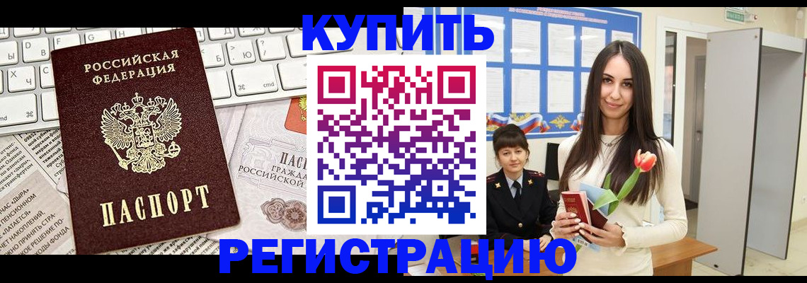 прописка ребенка в Йошкар-Оле