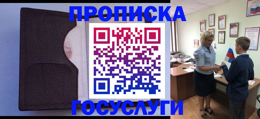 купить прописку в Йошкар-Оле